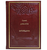 «Заповедник» Сергея Довлатова. «Заповедник» Сергея Довлатова.