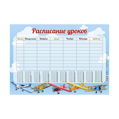 Расписание уроков Lamark A4 'Самолеты'