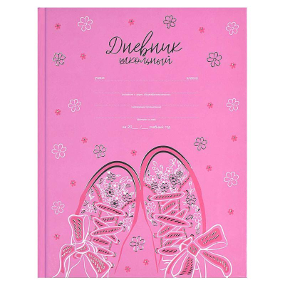 Дневник универсальный Fenix твердая ламинированная обложка 'Розовые кеды'