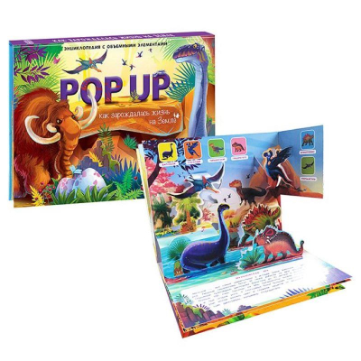 Книга детская развивающая 'POP UP энциклопедия Как зарождалась жизнь на Земле' 10стр