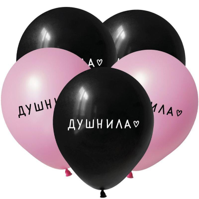Шар воздушный Веселый праздник 30см с рисунком 'Душнила' черный розовый