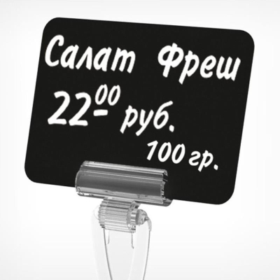 Табличка для надписей меловым маркером A5  210х148мм пластиковая черная 10шт