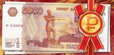 Конверт для денег Праздник '5000 рублей'