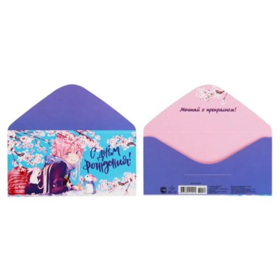 Конверт для денег Мир Поздравлений 'С Днем Рождения!'
