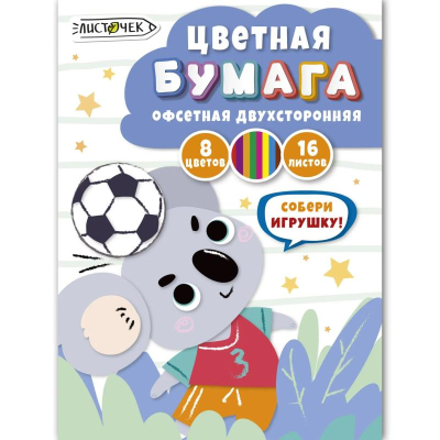Бумага цветная мелованная двусторонняя A4   8цв 16л Paper Art Kids® 'Футболист'