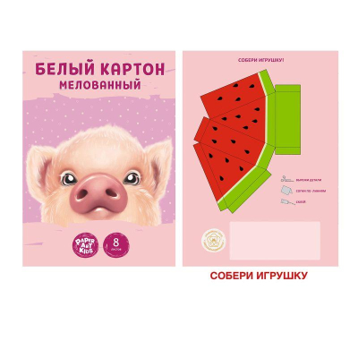 Картон белый мелованный A4  8л Paper Art Kids® 'Хрю!'