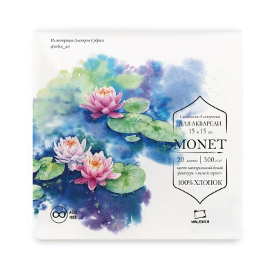 Блокнот для акварели Малевичъ Monet 15х15см 300г 20л на склейке по 4 сторонам