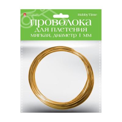 Проволока для плетения и декора Hobby Time 1мм х5м розовое золото алюминиевая