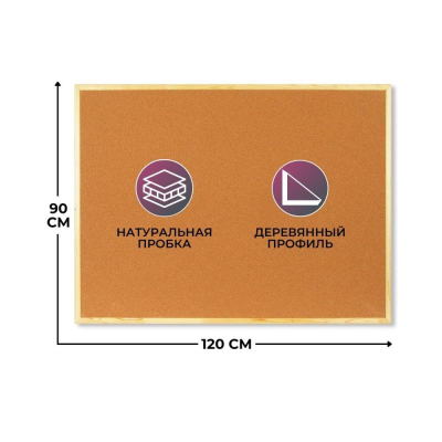 Доска пробковая 120х90см Attache деревянная рамка