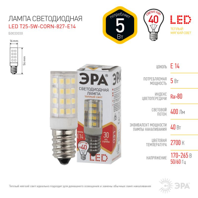 Лампа LED E14   5W/220V ЭРА STD T25-CORN  2700K теплый белый свет