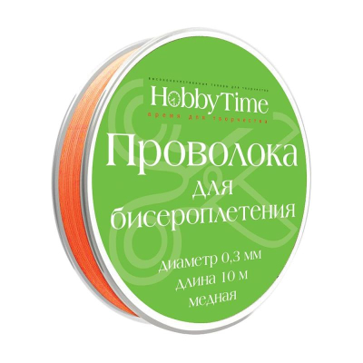 Проволока для бисероплетения Hobby Time 0.3мм х10м красная