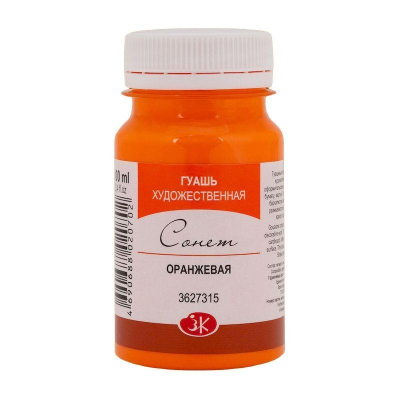 Гуашь художественная Сонет оранжевая 100мл