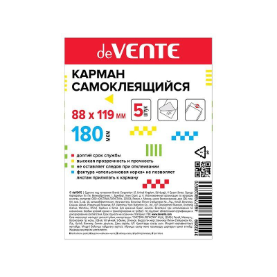 Карман на папку&nbsp;&nbsp;88x119мм A7+ deVENTE самоклеящийся&nbsp;&nbsp;5шт