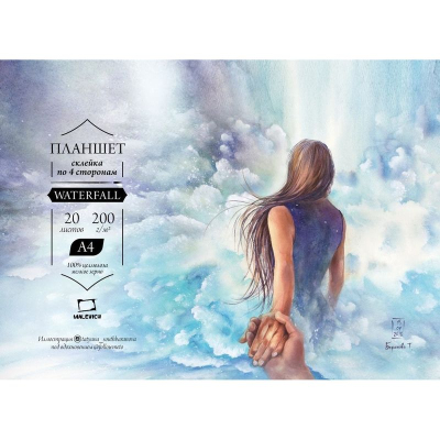Альбом для акварели Малевичъ Waterfall 21х29см 200г 20л на склейке
