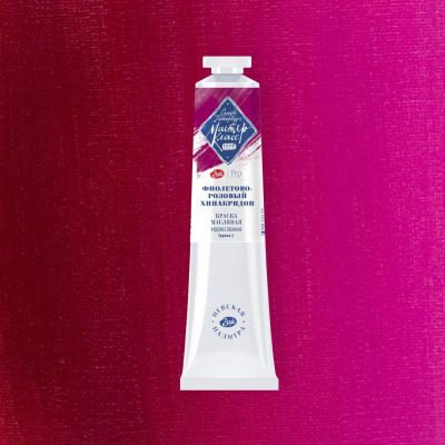 Краска масло Мастер Класс фиолетово-розовый хинакридон  46мл