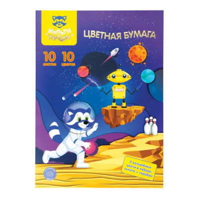 Бумага цветная немелованная&nbsp;&nbsp;A4&nbsp;&nbsp;10цв 10л Мульти-Пульти 'Енот в космосе'