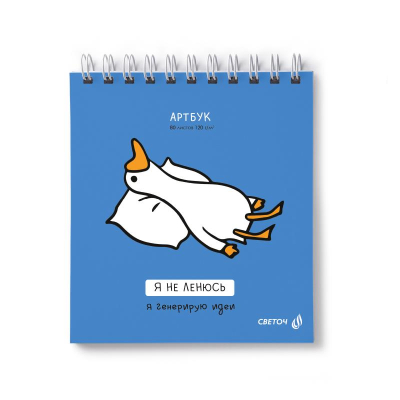 Блокнот для набросков Светоч 17х17.5см 120г 80л на гребне картонная обложка 'Идеальный фитнес'