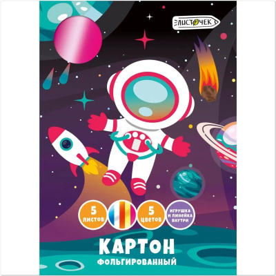 Картон  фольгированный Paper Art Kids® A4  5цв 5л 'Космос'
