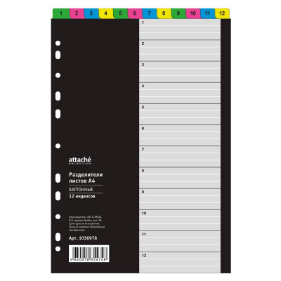 Разделители цифровые 1-12 A4 картонные цветные Attache Selection с вертикальными ярлыками и титульным листом