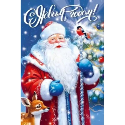 Открытка Мир Поздравлений 'С Новым годом!'