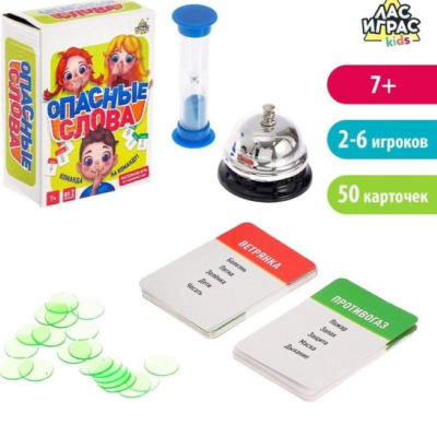 Игра настольная Лас Играс 'Опасные слова'