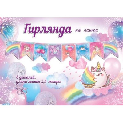 Гирлянда 250см 'Флажки'