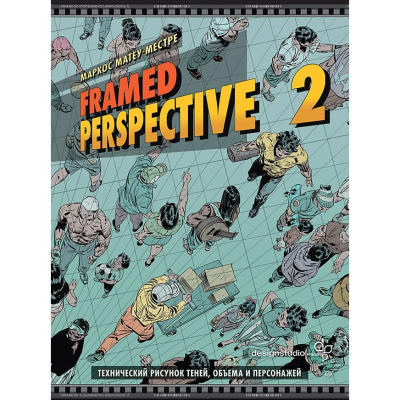 Книга 'Framed Perspective 2: Технический рисунок теней, объема и персонажей' Матеу-Местре М.