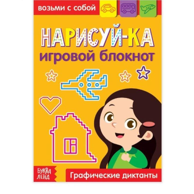 Книга детская развивающая 'Нарисуй-ка'  20стр