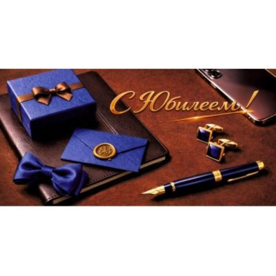 Конверт для денег Мир Поздравлений 'С Юбилеем!'