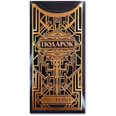 Конверт для денег Лакарт Lux 'Подарок'
