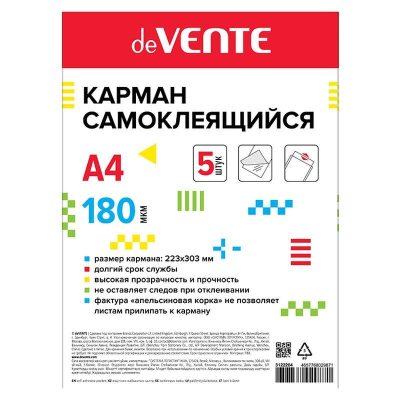 Карман на папку 223x303мм A4 deVENTE самоклеящийся&nbsp;&nbsp;5шт