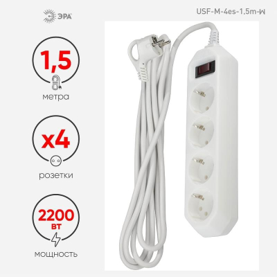 Фильтр сетевой ЭРА USF-M начальный уровень защиты с заземлением и выключателем 4 розетки/1.5м 2200Вт белый