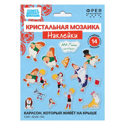 Набор творческий Алмазная мозаика Фрея Наклейки 14х19.5см 'Карлсон, который живёт на крыше'