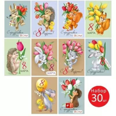 Открытка мини Империя поздравлений 70х100мм '8 Марта'