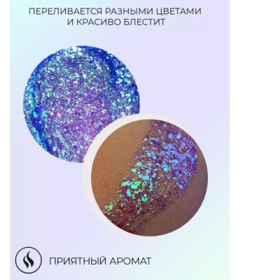 Гель для лица, тела и волос SPLASH с блестками&nbsp;&nbsp;30г 'RADIANT SPACE'
