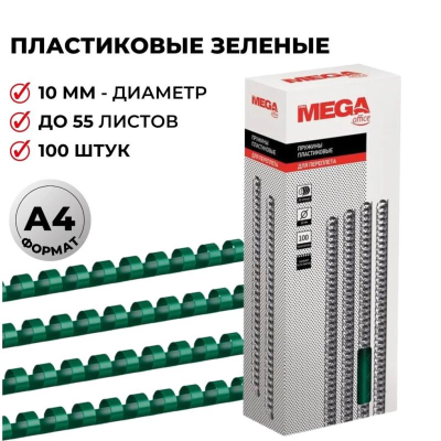 Пружина пластиковая ProMega Office 10мм 41-55 листов зеленая 100шт