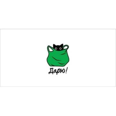 Конверт для денег ГК 'Дарю!'