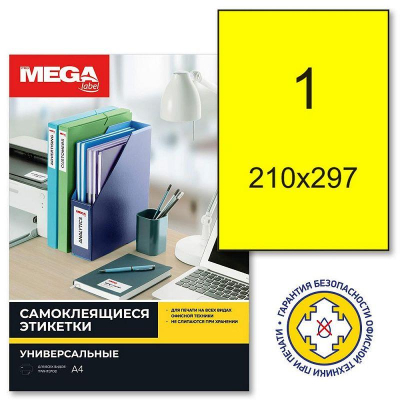 Этикетки самоклеящиеся бумажные&nbsp;&nbsp; 1шт/A4 210х297мм I/L/C желтые&nbsp;&nbsp;25л