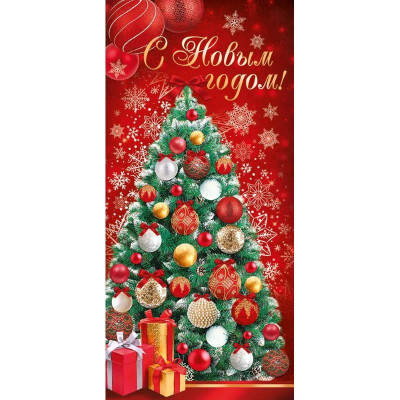 Открытка Империя поздравлений 'С Новым годом!'