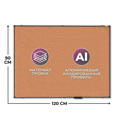 Доска пробковая 120х90см Attache 'BlackFrame' черная алюминиевая рамка