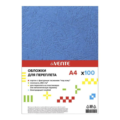 Обложка картонная A4  250г deVENTE 'Кожа' голубая 100шт