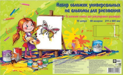 Обложка для альбомов и журналов h-211х685мм полиропилен&nbsp;&nbsp;90мкм самоклеящаяся