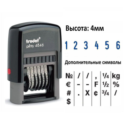 Нумератор автоматический&nbsp;&nbsp;6 разрядов 4мм с дополнительными символами Trodat Printy 4846