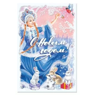 Открытка Мир Поздравлений 'С Новым годом!'