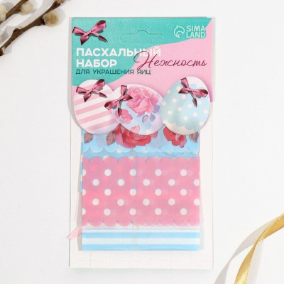 Набор пасхальный для украшения яиц&nbsp;&nbsp;9х16см 'Нежность'