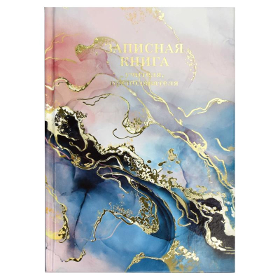 Записная книжка&nbsp;&nbsp;учителя A5&nbsp;&nbsp;96л твердая обложка 'Фактура'