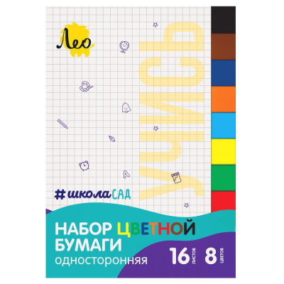 Бумага цветная немелованная A4&nbsp;&nbsp; 8цв 16л Лео 'ШколаСад'