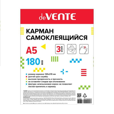 Карман на папку 165x215мм A5 deVENTE самоклеящийся  5шт