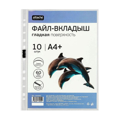 Мультифора&nbsp;&nbsp;60мкм A4+ глянцевая&nbsp;&nbsp;10шт Attache Selection с усиленной перфорацией