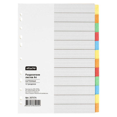 Разделители цветные 12 разделов A4 картонные Attache с титульным листом
